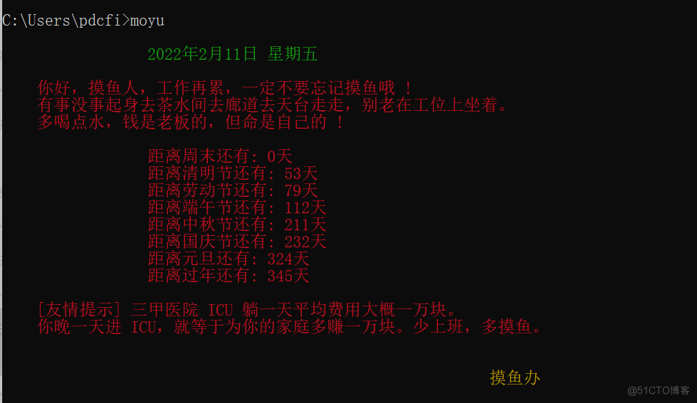 # yyds干货盘点 # 盘点一个名为摸鱼的Python库，一起来摸鱼吧！_Python学习_04