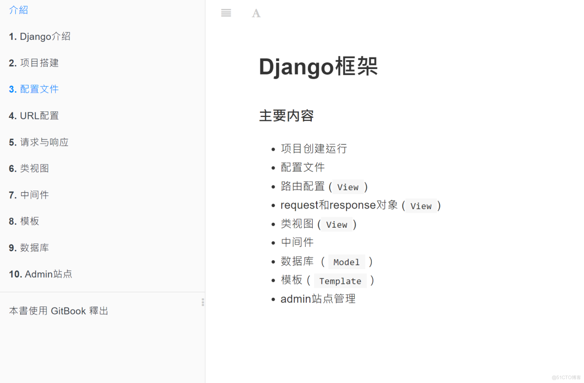 django全知识要点笔记集合，近50页，从基础到深入理解django开发（第一期）_django_02