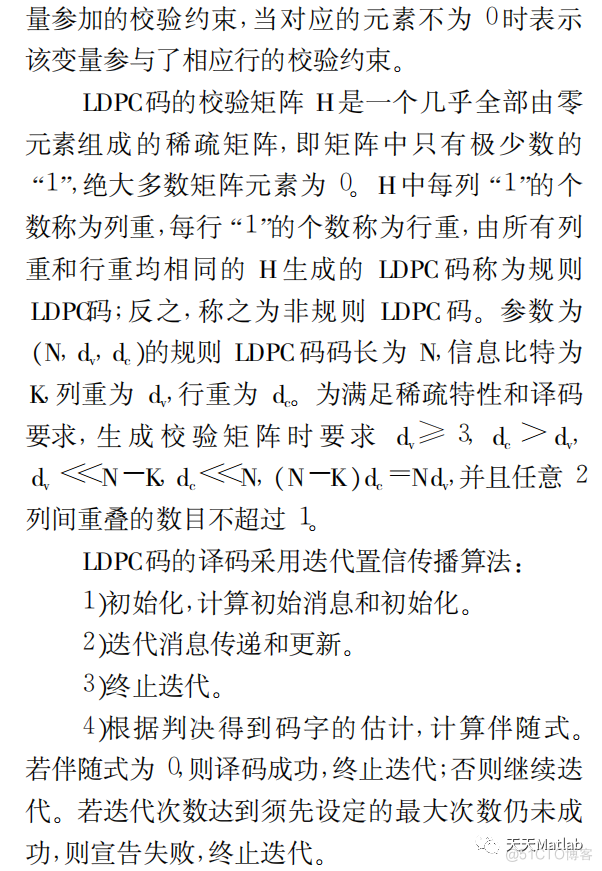 【图像隐藏】基于LDPC编码译码结合DCT算法实现图像水印嵌入提取含Matlab源码_数字水印_02