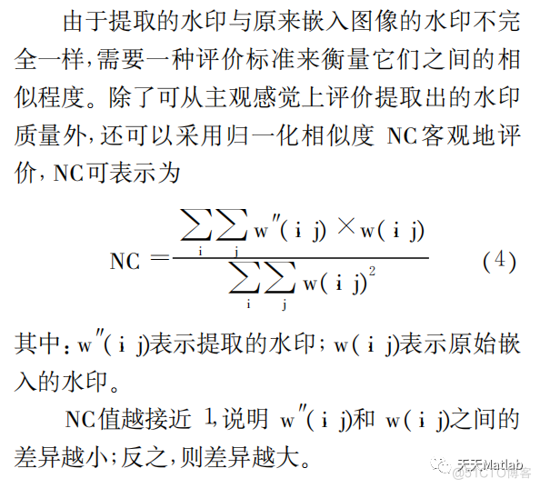 【图像隐藏】基于LDPC编码译码结合DCT算法实现图像水印嵌入提取含Matlab源码_信噪比_04