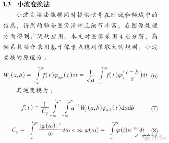 【图像融合】基于拉普拉斯金字塔+小波变换实现图像融合含Matlab源码_小波变换_03