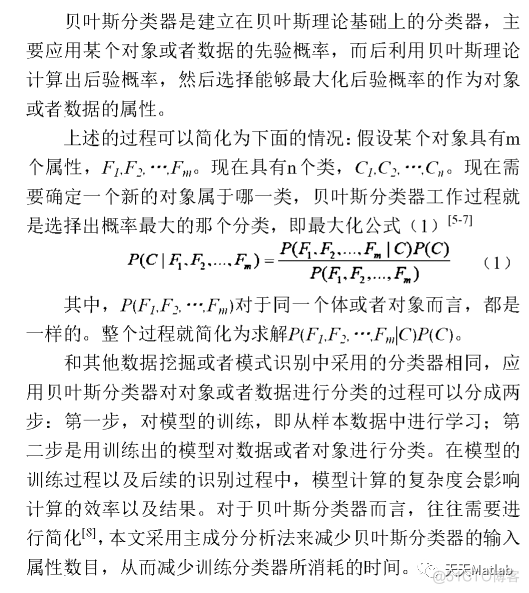 【汉字识别】基于贝叶斯网络实现汉字识别含Matlab源码_路径规划