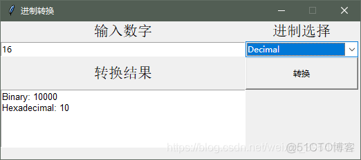 【案例】进制转换程序（界面）_进制_02