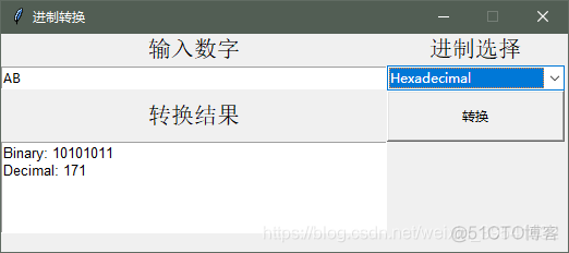 【案例】进制转换程序（界面）_进制_03