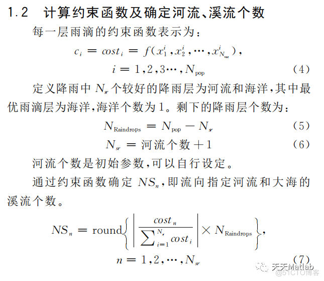 【智能优化算法-水循环算法】基于蒸发的水循环算法求解用带约束的优化问题附matlab代码_性能优化_02