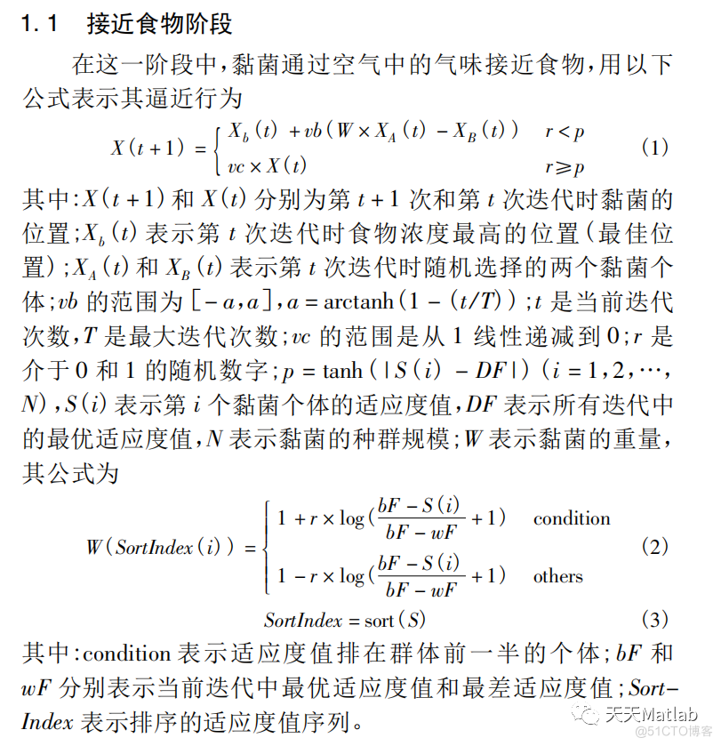 【黏菌优化算法】基于自适应对抗粘菌优化算法求解单目标优化我问他 (AOSMA)含Matlab源码_参考文献