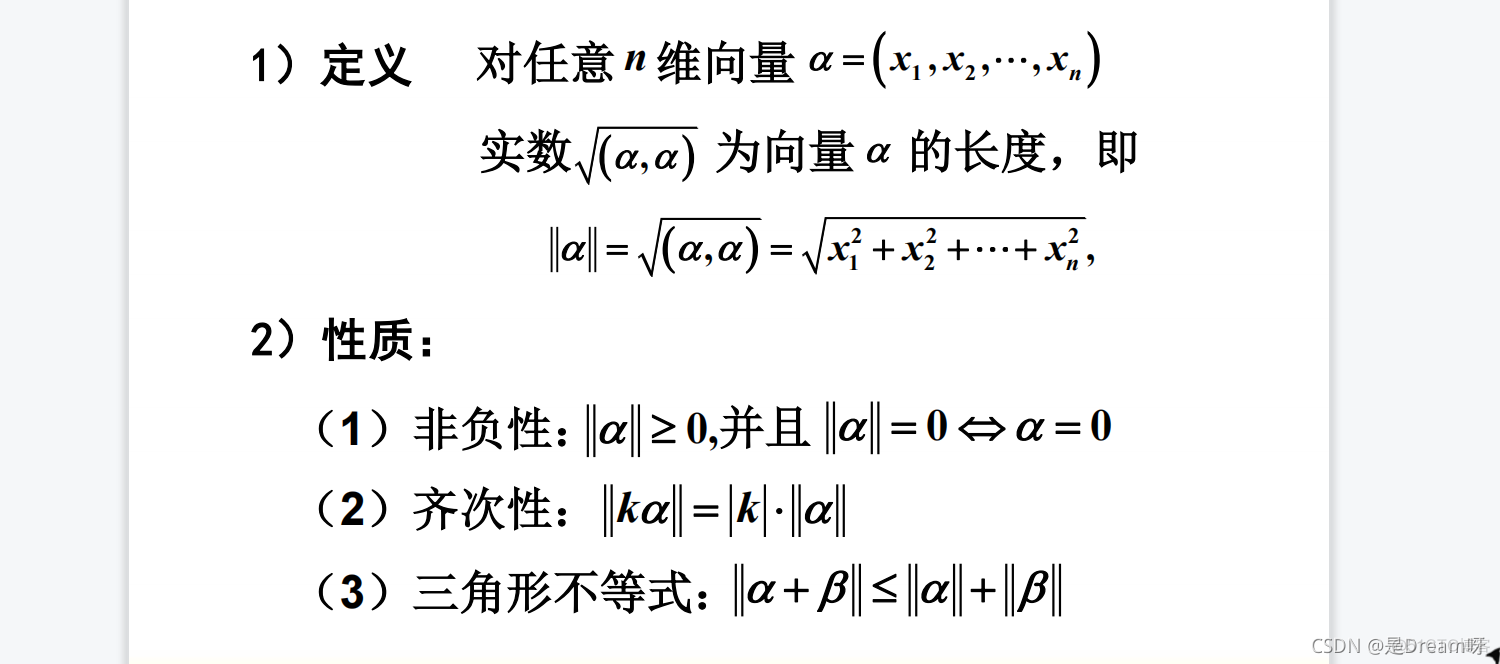 人工智能线性代数基础：矩阵论——第一章 线性空间_线性代数_03