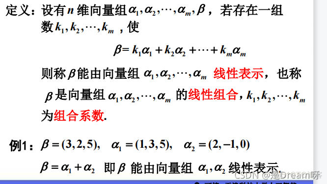 人工智能线性代数基础：矩阵论——第一章 线性空间_python_05