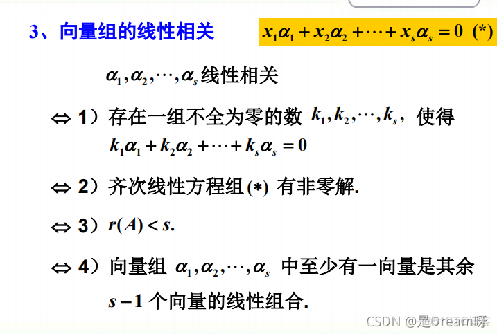 人工智能线性代数基础：矩阵论——第一章 线性空间_线性代数_06