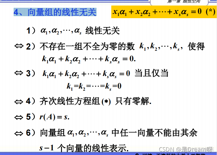 人工智能线性代数基础：矩阵论——第一章 线性空间_线性代数_07