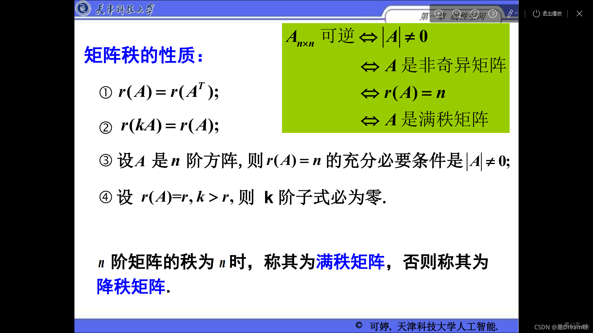 人工智能线性代数基础：矩阵论——第一章 线性空间_人工智能_16