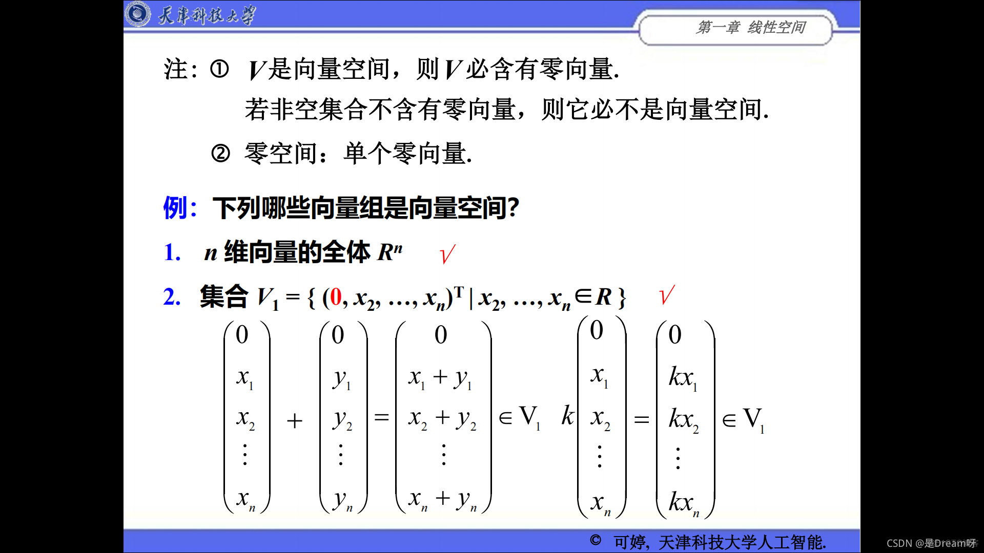 人工智能线性代数基础：矩阵论——第一章 线性空间_人工智能_20