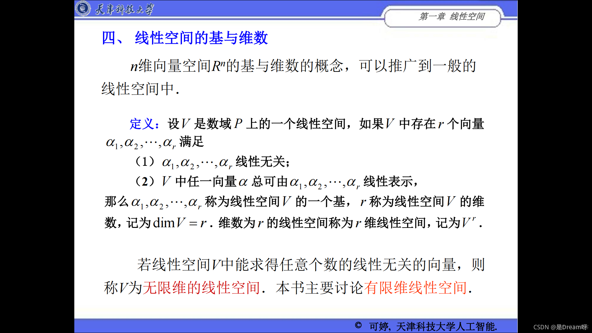 人工智能线性代数基础：矩阵论——第一章 线性空间_python_23