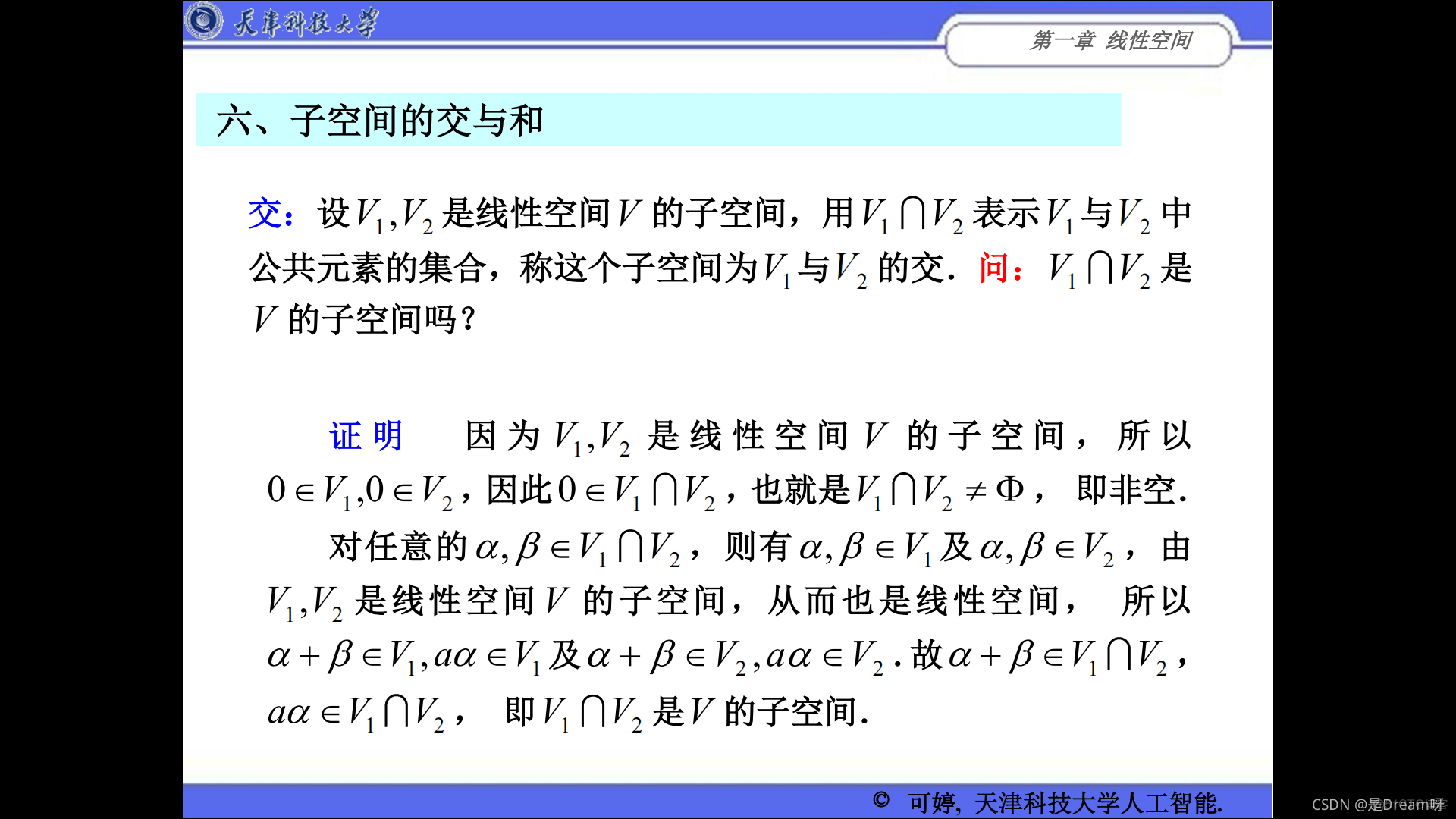 人工智能线性代数基础：矩阵论——第一章 线性空间_人工智能_25