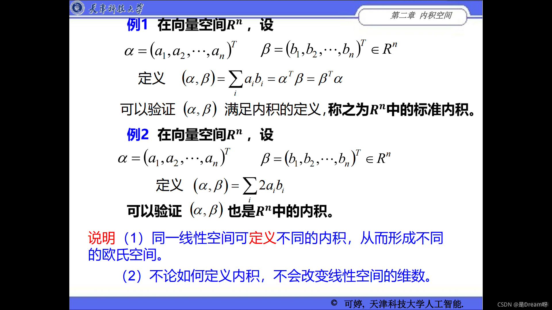 人工智能线性代数基础：矩阵论——第二章 内积空间_python_03