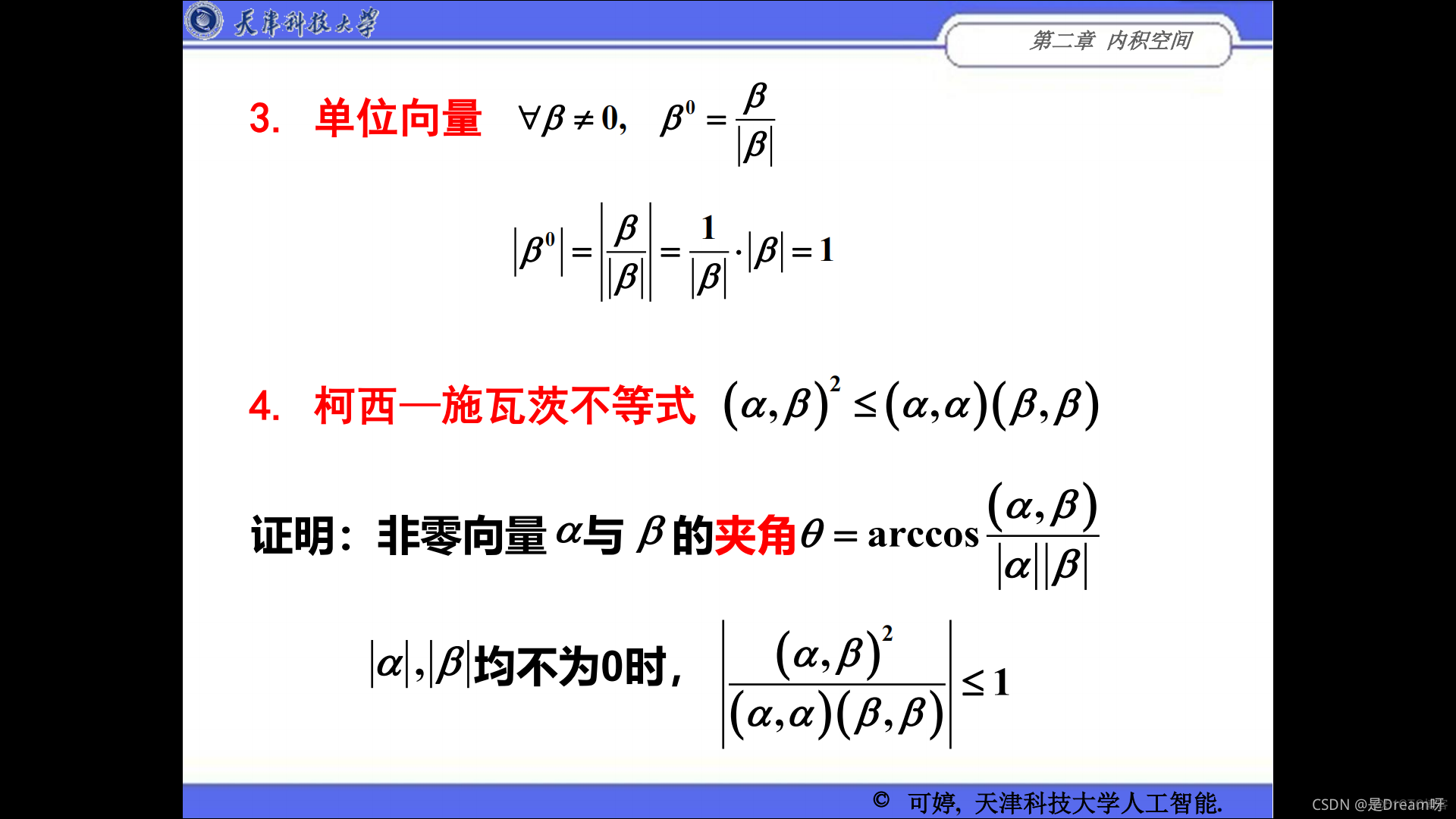 人工智能线性代数基础：矩阵论——第二章 内积空间_原力计划_06