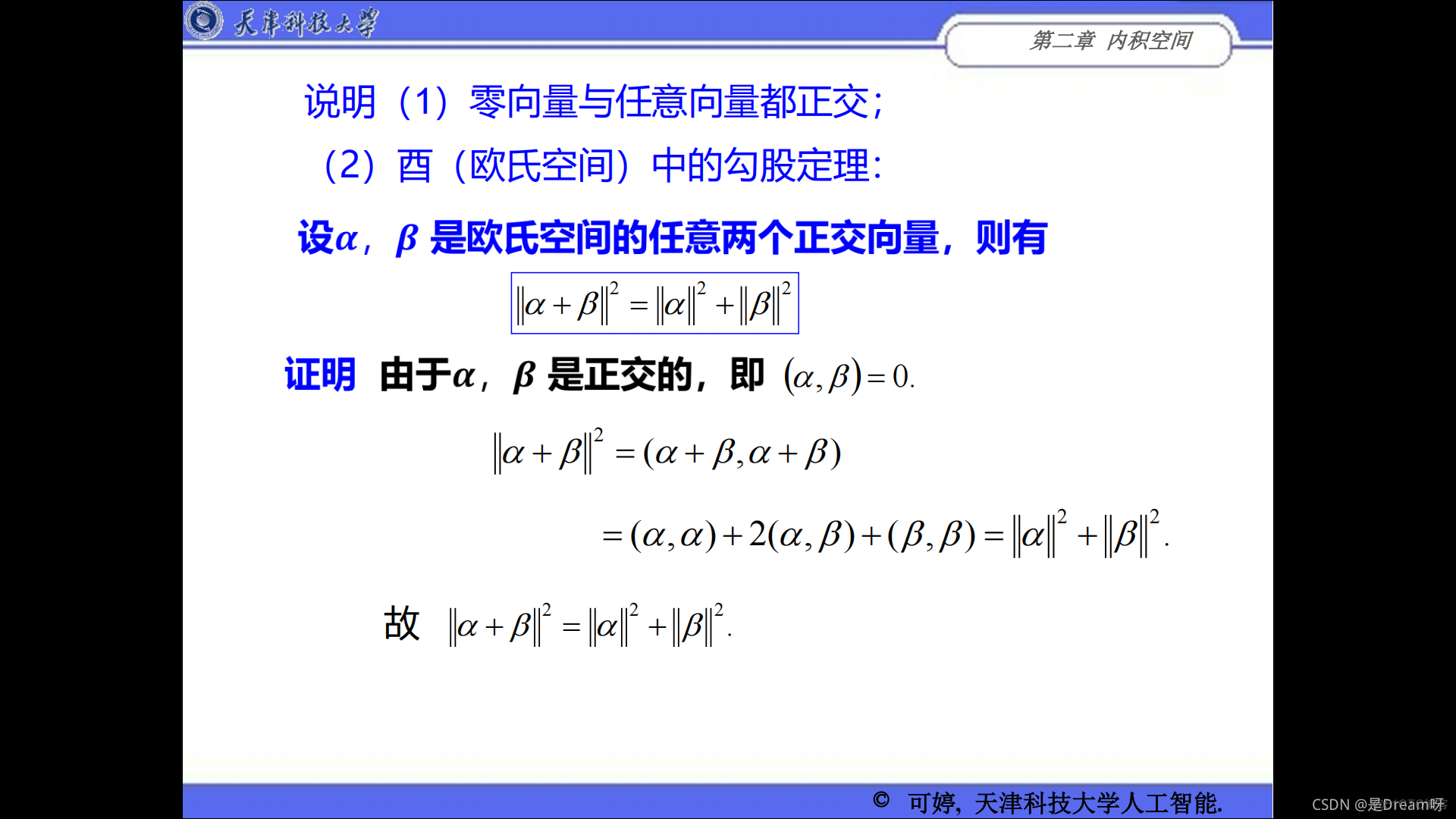 人工智能线性代数基础：矩阵论——第二章 内积空间_python_10