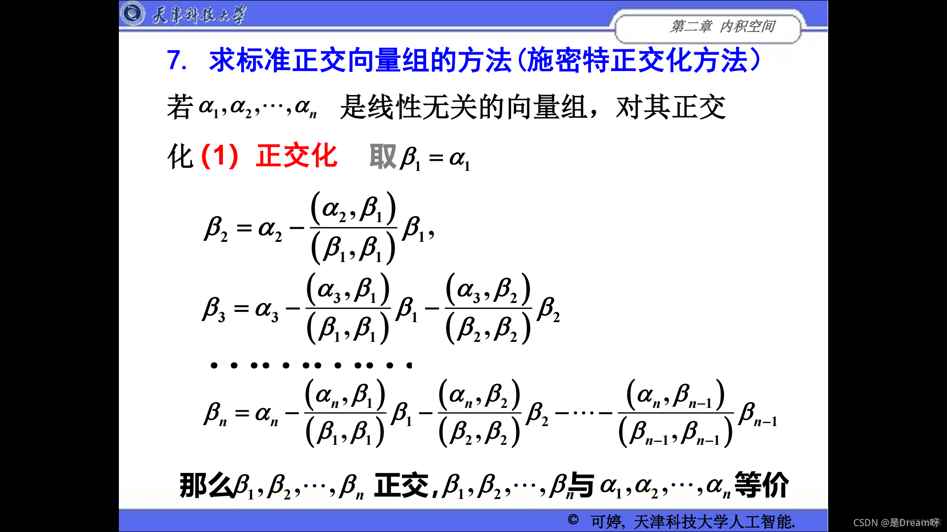 人工智能线性代数基础：矩阵论——第二章 内积空间_python_14