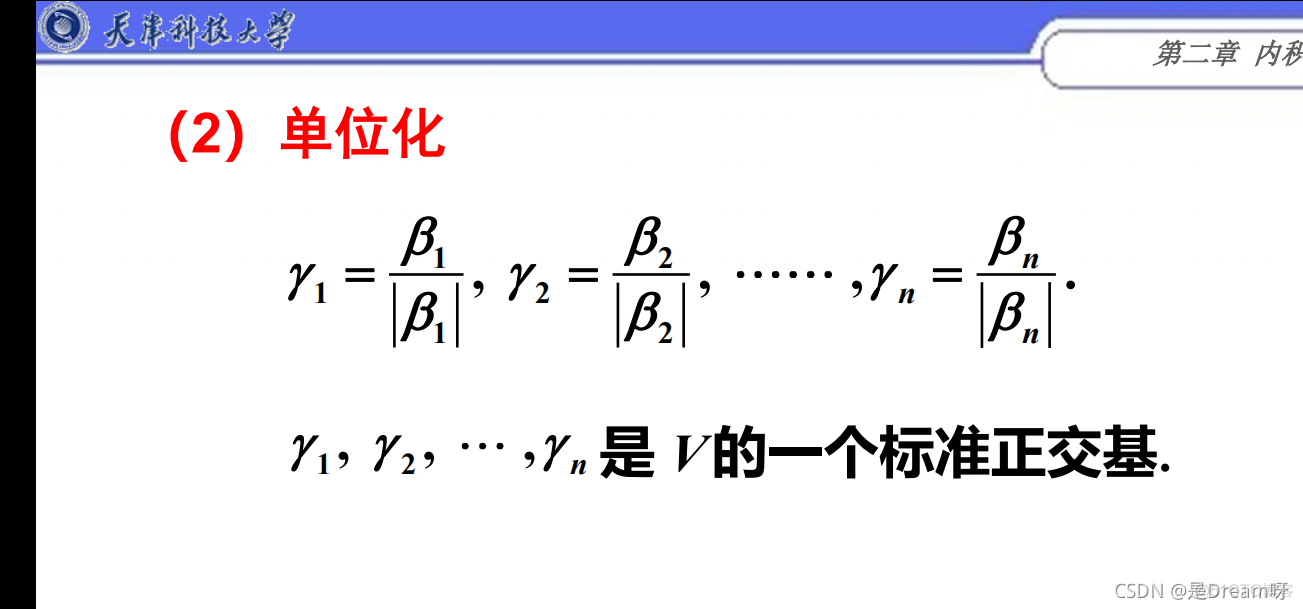 人工智能线性代数基础：矩阵论——第二章 内积空间_线性代数_15