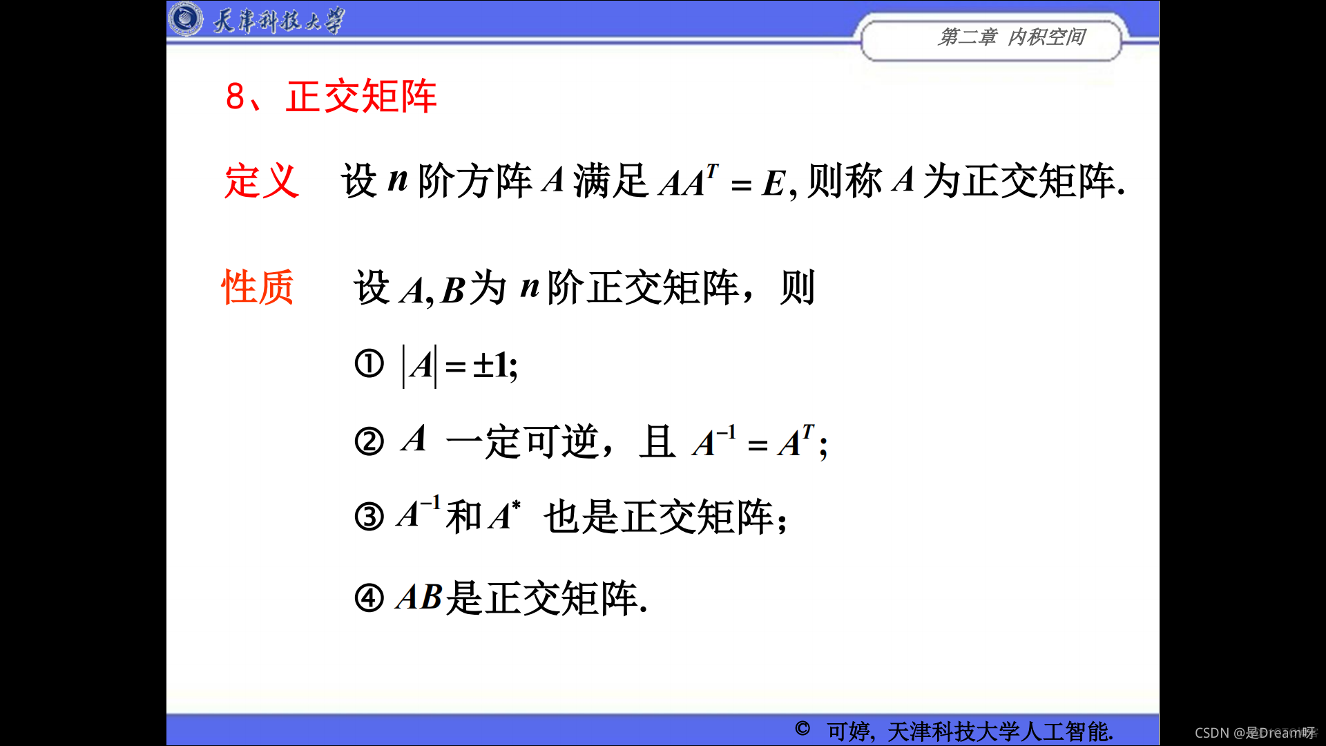 人工智能线性代数基础：矩阵论——第二章 内积空间_人工智能_18