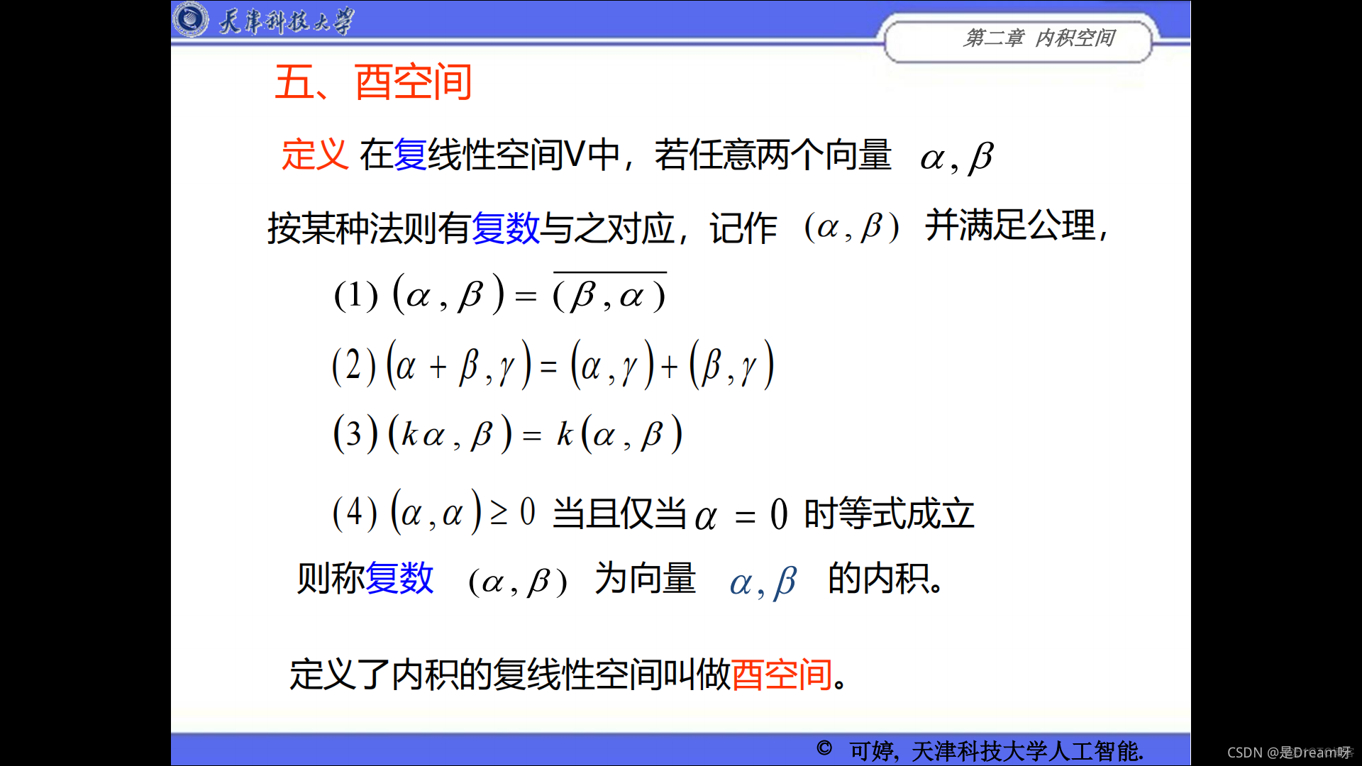 人工智能线性代数基础：矩阵论——第二章 内积空间_机器学习_21