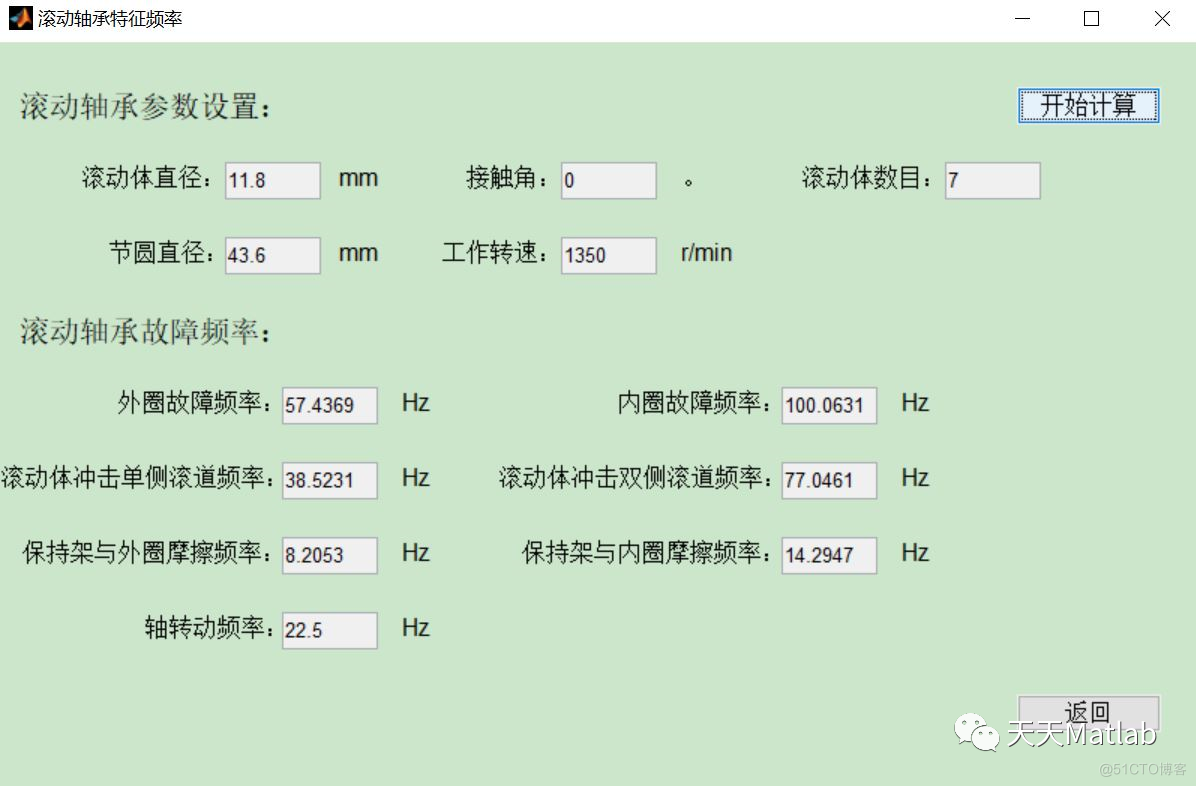 【故障诊断分析】滚动轴承故障诊断系统含Matlab源码_频域_02