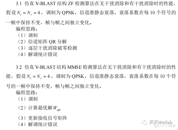 【通信仿真】基于V-BLAST结构检测算法仿真含Matlab源码_matlab代码