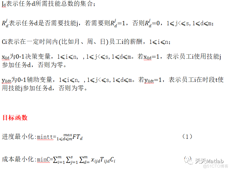 【优化调度】基于NSGA2算法多技能员工调度优化模型含Matlab源码_参考文献_02