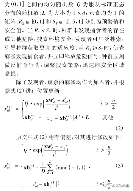 【ElM分类】基于麻雀搜索算法优化ElM神经网络实现数据分类附matlab代码_matlab代码_02