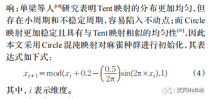 【麻雀搜索算法】基于Circle混沌麻雀搜索算法求解单目标优化问题matlab代码_随机数_04