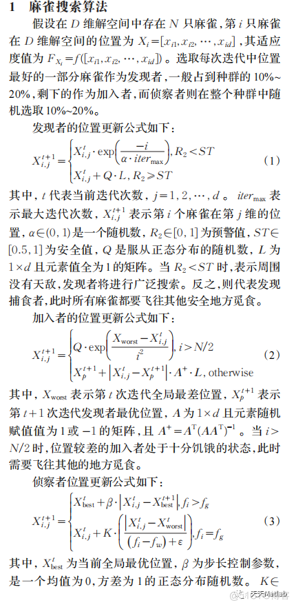 【麻雀搜索算法】基于Circle混沌麻雀搜索算法求解单目标优化问题matlab代码_初始化