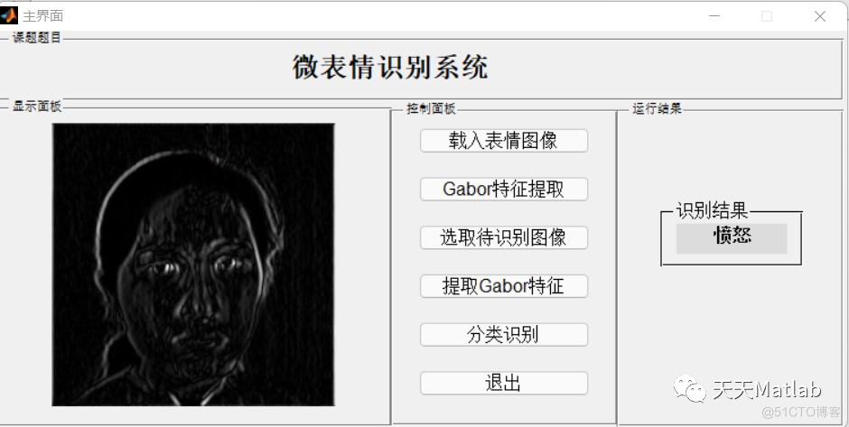 【表情识别】基于Gabor特征实现微表情识别系统含Matlab源码_matlab代码_06
