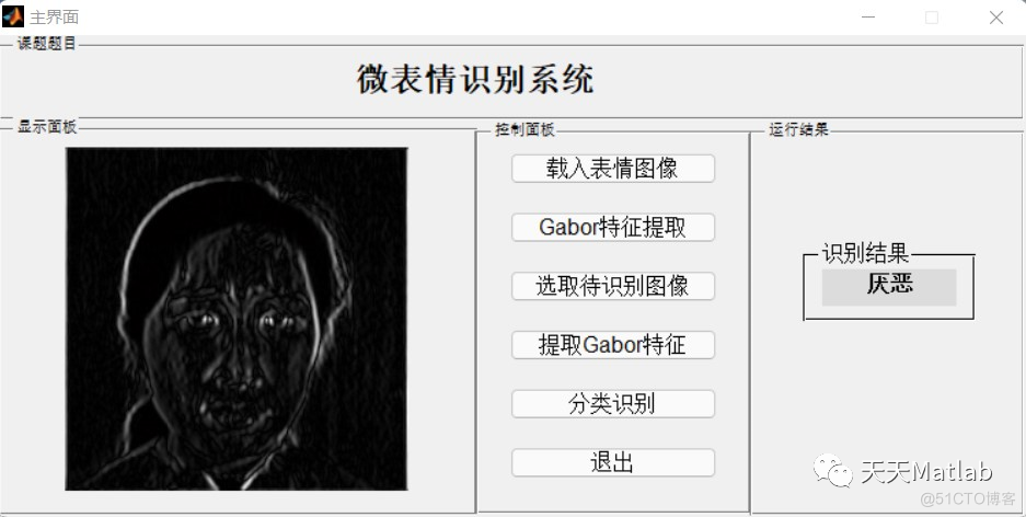 【表情识别】基于Gabor特征实现微表情识别系统含Matlab源码_图像处理_05