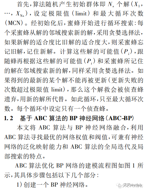 【BP预测】基于人工蜂群算法优化BP神经网络实现数据预测附matlab代码_神经网络_02