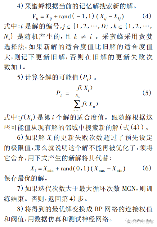 【BP预测】基于人工蜂群算法优化BP神经网络实现数据预测附matlab代码_matlab代码_04