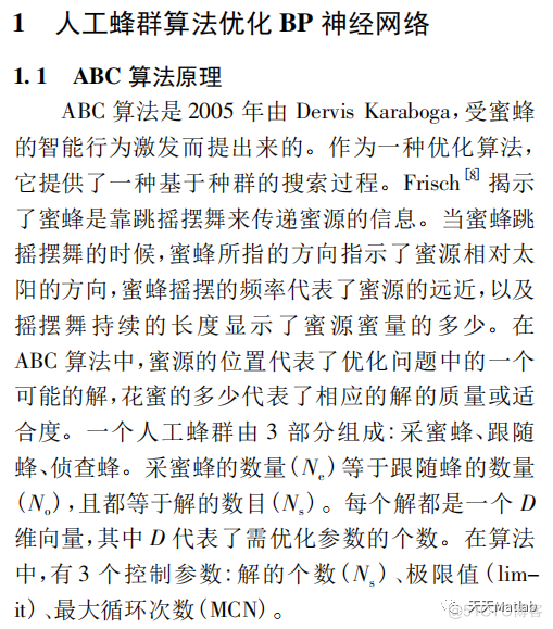 【BP预测】基于人工蜂群算法优化BP神经网络实现数据预测附matlab代码_lua