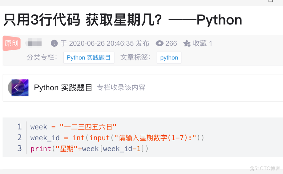 只用3行Python代码，获取星期几？_Python基础