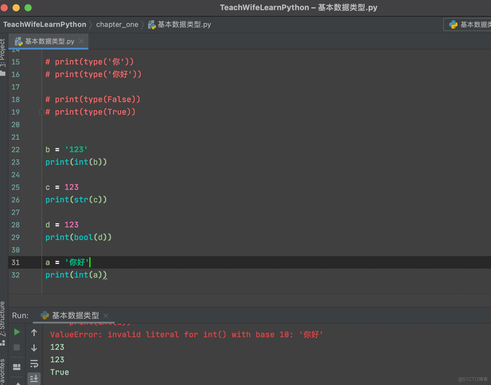教师妹学python之一：基础数据类型_数据类型_06