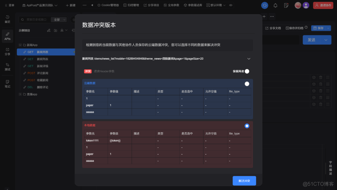 ApiPost：更懂中国程序员的前后端协作开发工具_ide_08