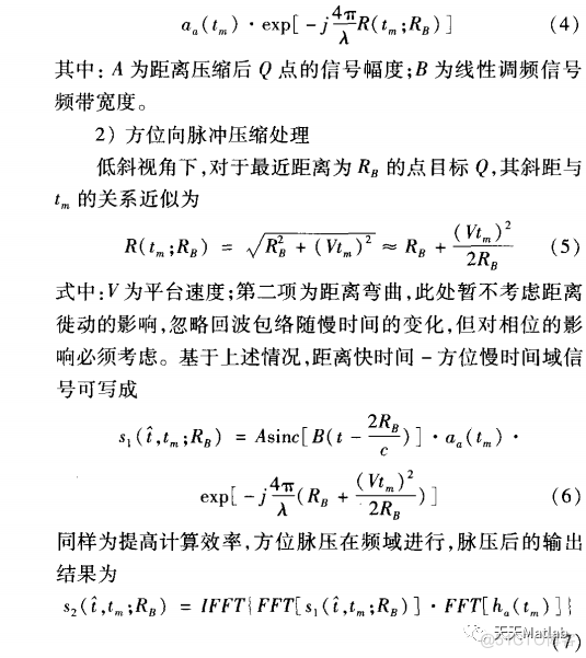 【雷达成像】基于距离多普勒（RD）、CS、RM算法实现机载雷达成像含Matlab源码_二维_05