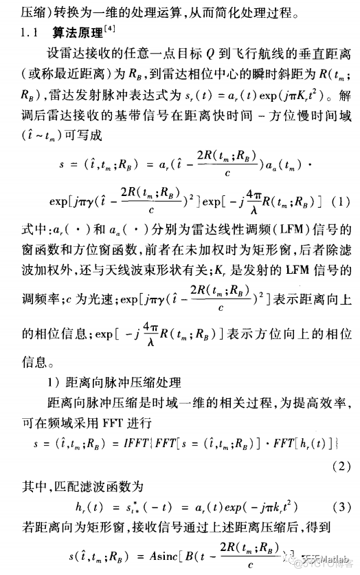 【雷达成像】基于距离多普勒（RD）、CS、RM算法实现机载雷达成像含Matlab源码_matlab代码_03