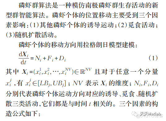 【WSN定位】基于磷虾群优化定位算法附matlab代码_优化算法