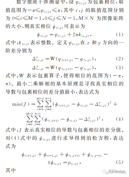 基于最小二乘解包裹附Matlab代码_解包