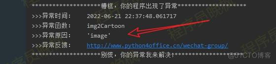 快来白嫖动漫头像！Python调用百度AI接口，1行代码免费转换200张。_动漫_02