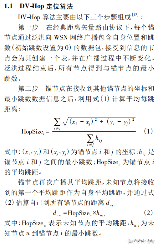 【定位优化】基于麻雀搜索算法优化无线传感器非测距定位算法DVHop附matlab代码_随机数