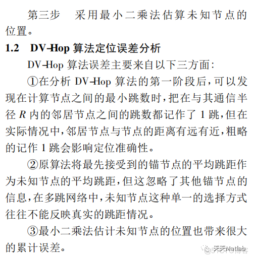 【定位优化】基于麻雀搜索算法优化无线传感器非测距定位算法DVHop附matlab代码_搜索算法_02