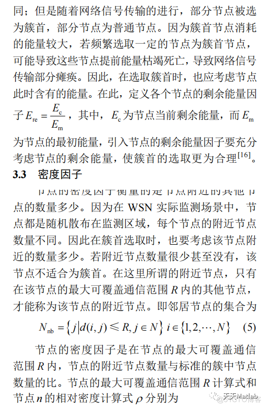 【路由优化】基于能量均衡高效的LEACH协议改进算法附matlab代码_二分法_06