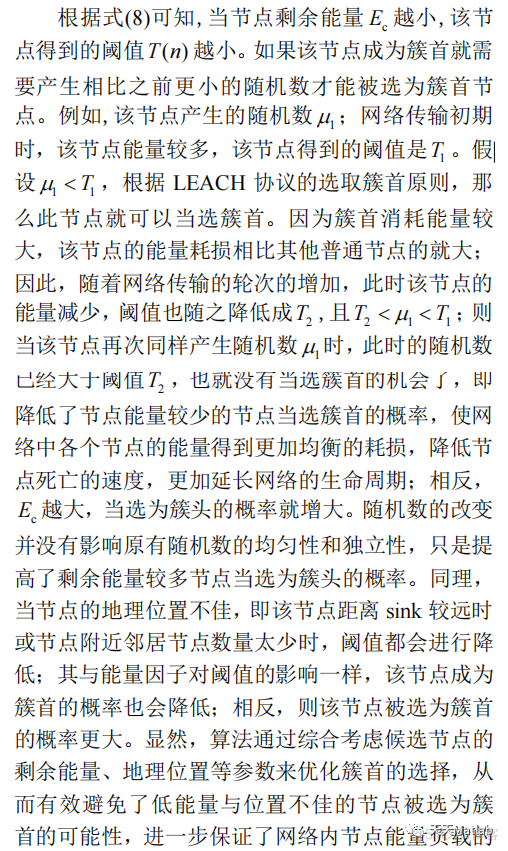 【路由优化】基于能量均衡高效的LEACH协议改进算法附matlab代码_路由协议_08