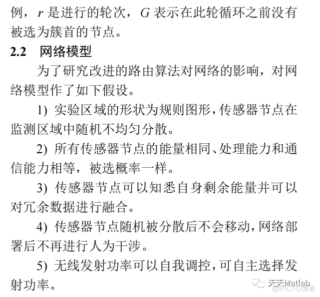 【路由优化】基于能量均衡高效的LEACH协议改进算法附matlab代码_二分法_02