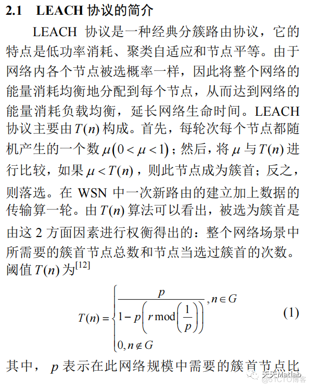 【路由优化】基于能量均衡高效的LEACH协议改进算法附matlab代码_二分法